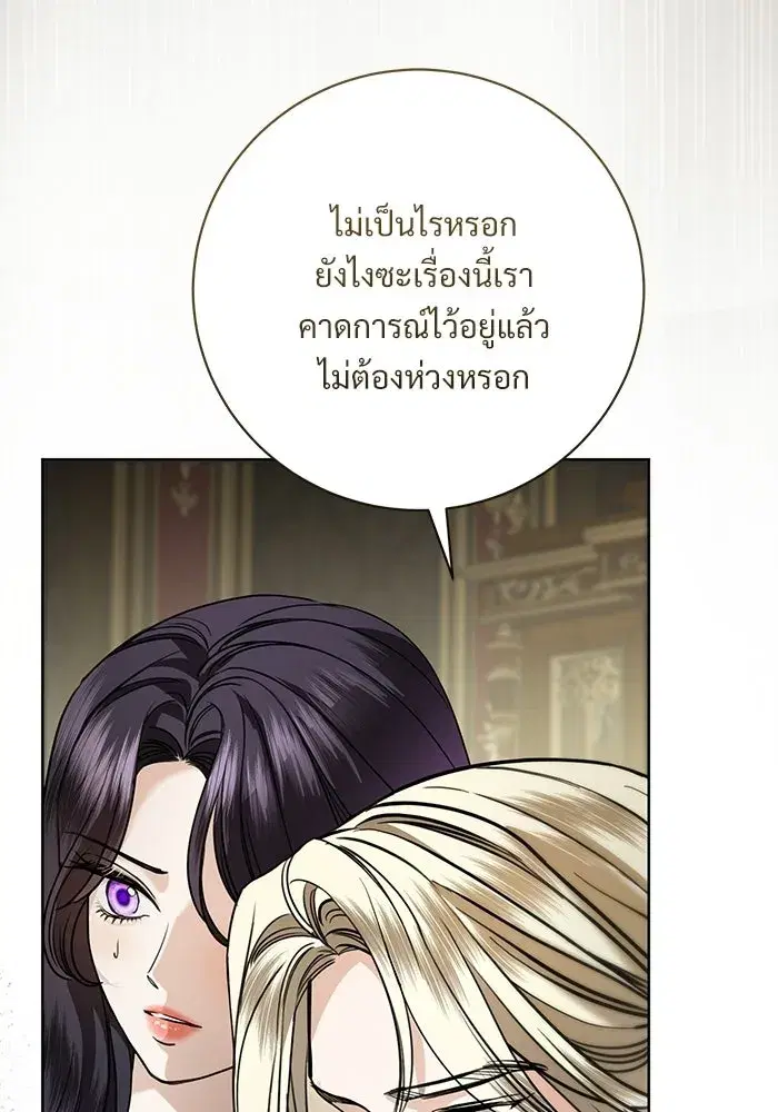 To My Husband’s Mistress ตอนที่ 112 — หน้า 8 จาก 136