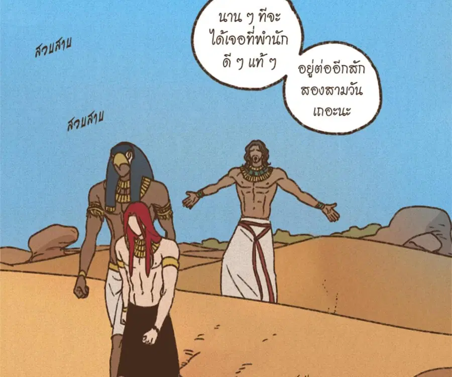 ENNEAD ตอนที่ 103 — หน้า 40 จาก 71