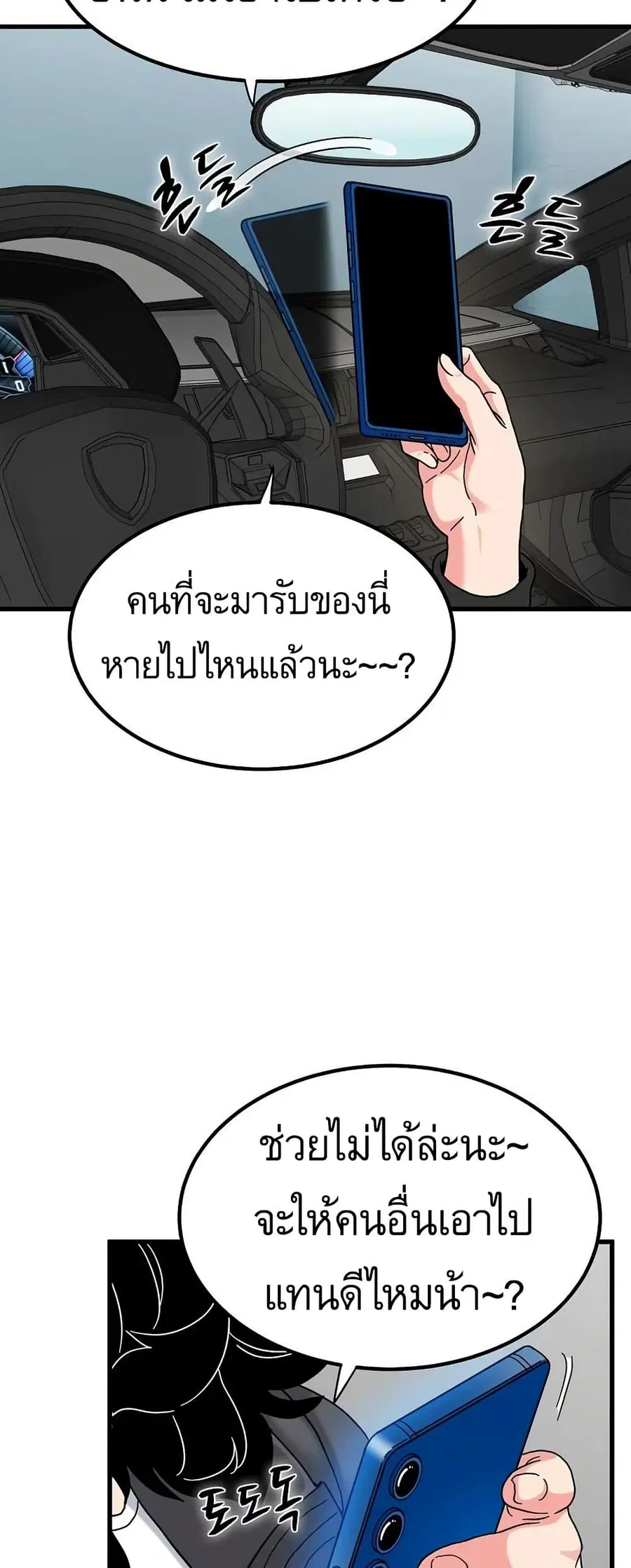 The Turning Point ตอนที่ 116 — หน้า 48 จาก 60
