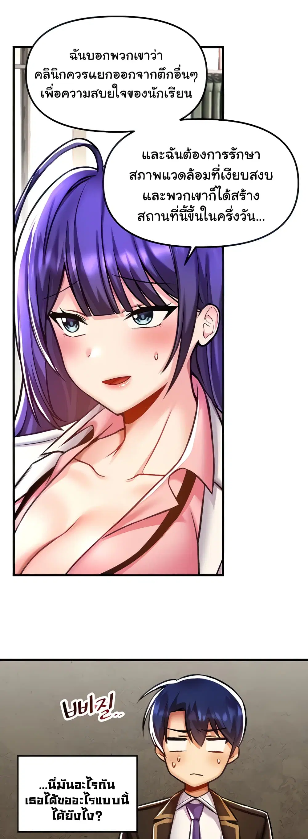 Trapped in the Academy’s Eroge ตอนที่ 41 — หน้า 10 จาก 52