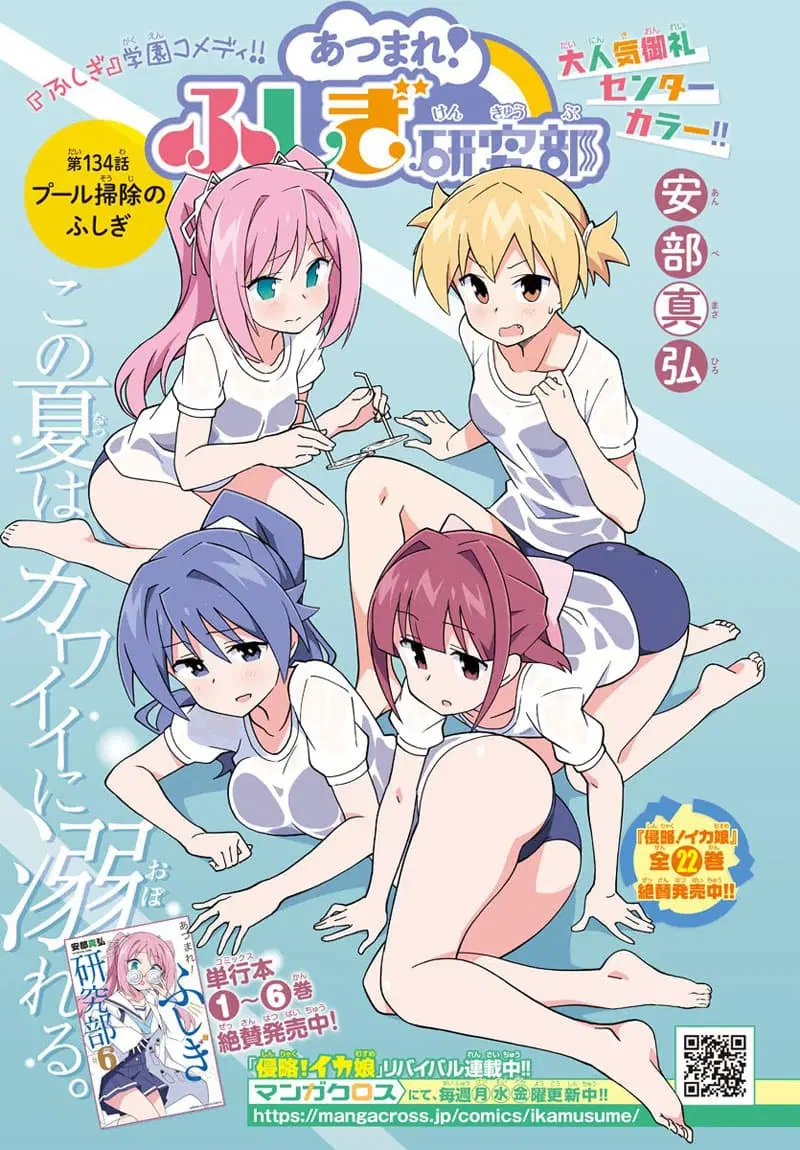 Atsumare! Fushigi Kenkyubu ตอนที่ 134 — หน้า 1 จาก 9