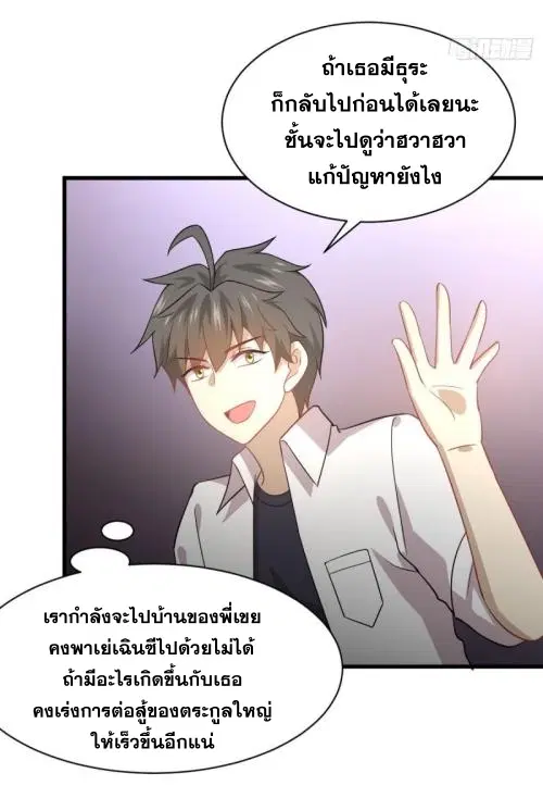 Immortal Swordsman in the Reverse World ตอนที่ 79 — หน้า 43 จาก 54