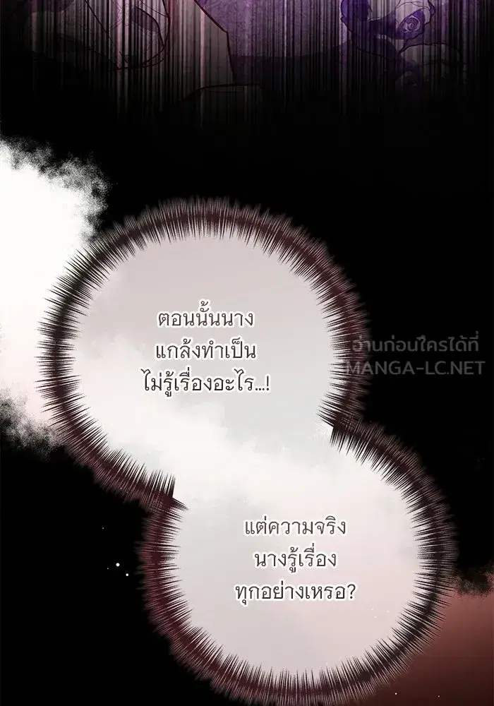 To My Husband’s Mistress ตอนที่ 99 — หน้า 51 จาก 121