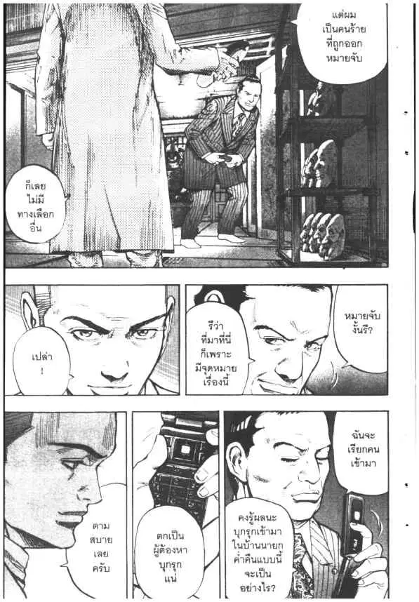 Omega Tribe Kingdom ตอนที่ 71 — หน้า 3 จาก 19