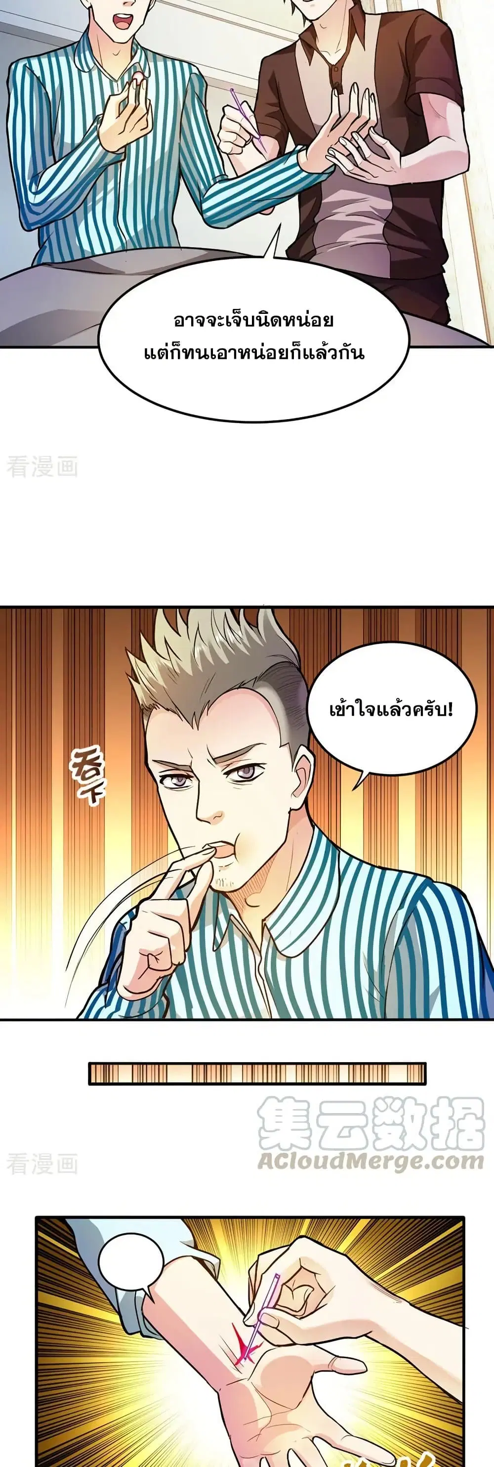 Peerless Doctor in the City ตอนที่ 105 — หน้า 9 จาก 20