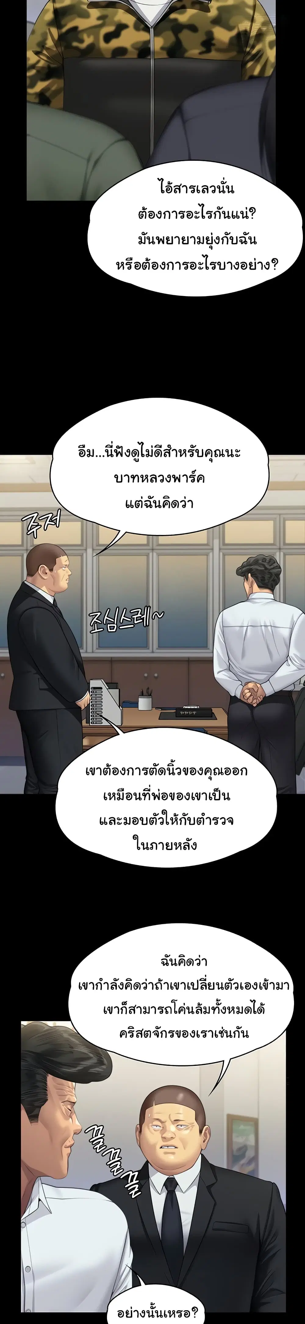 Queen Bee ตอนที่ 316 — หน้า 57 จาก 60