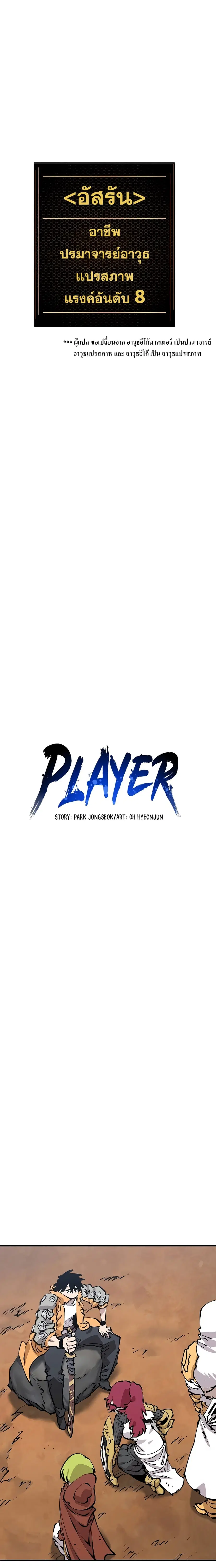 The Player ตอนที่ 86 — หน้า 8 จาก 26