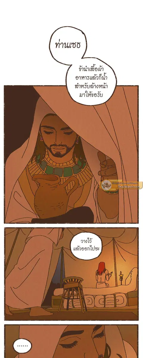 ENNEAD ตอนที่ 5 — หน้า 13 จาก 34
