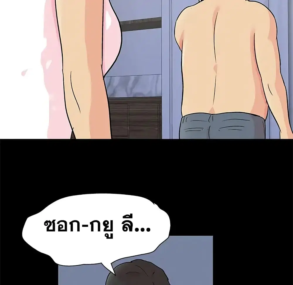 Project Utopia ตอนที่ 90 — หน้า 32 จาก 72
