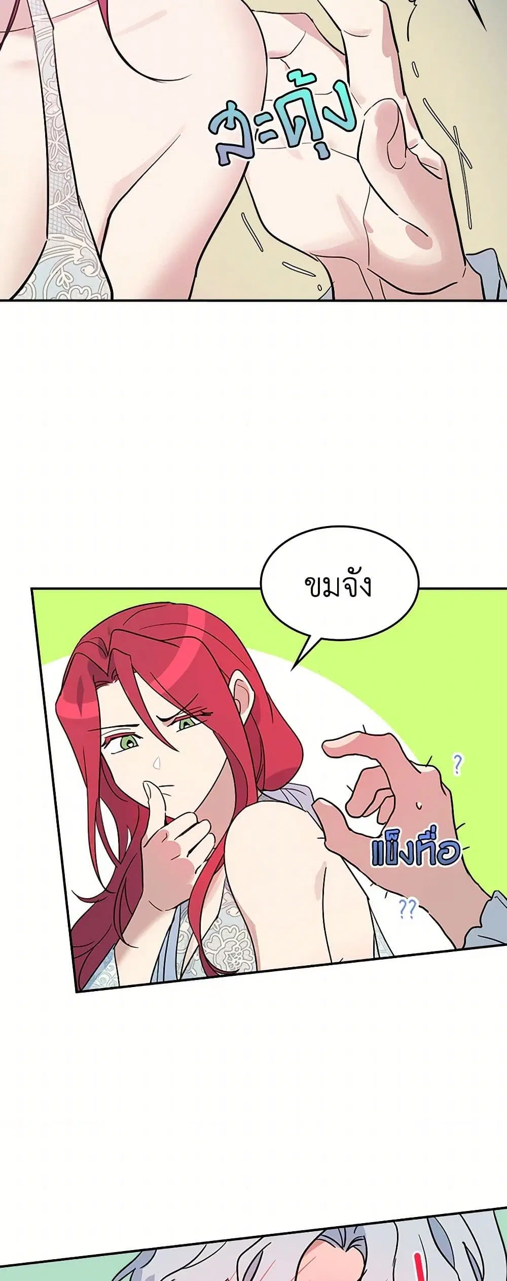 The Lady and the Beast ตอนที่ 85 — หน้า 32 จาก 43