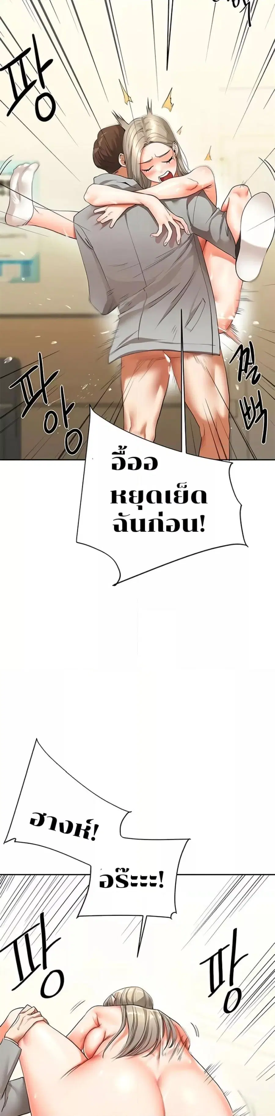 Relationship Reversal ตอนที่ 5 — หน้า 48 จาก 51