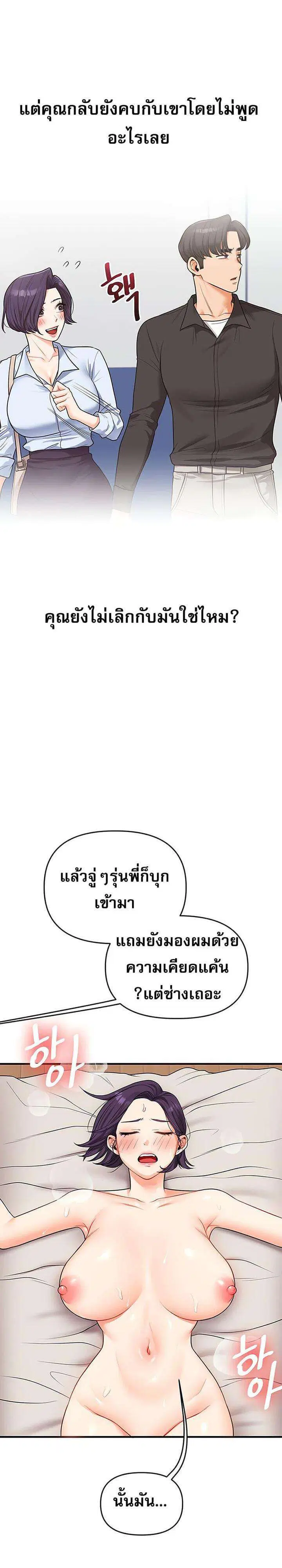 Relationship Reversal ตอนที่ 47 — หน้า 18 จาก 32