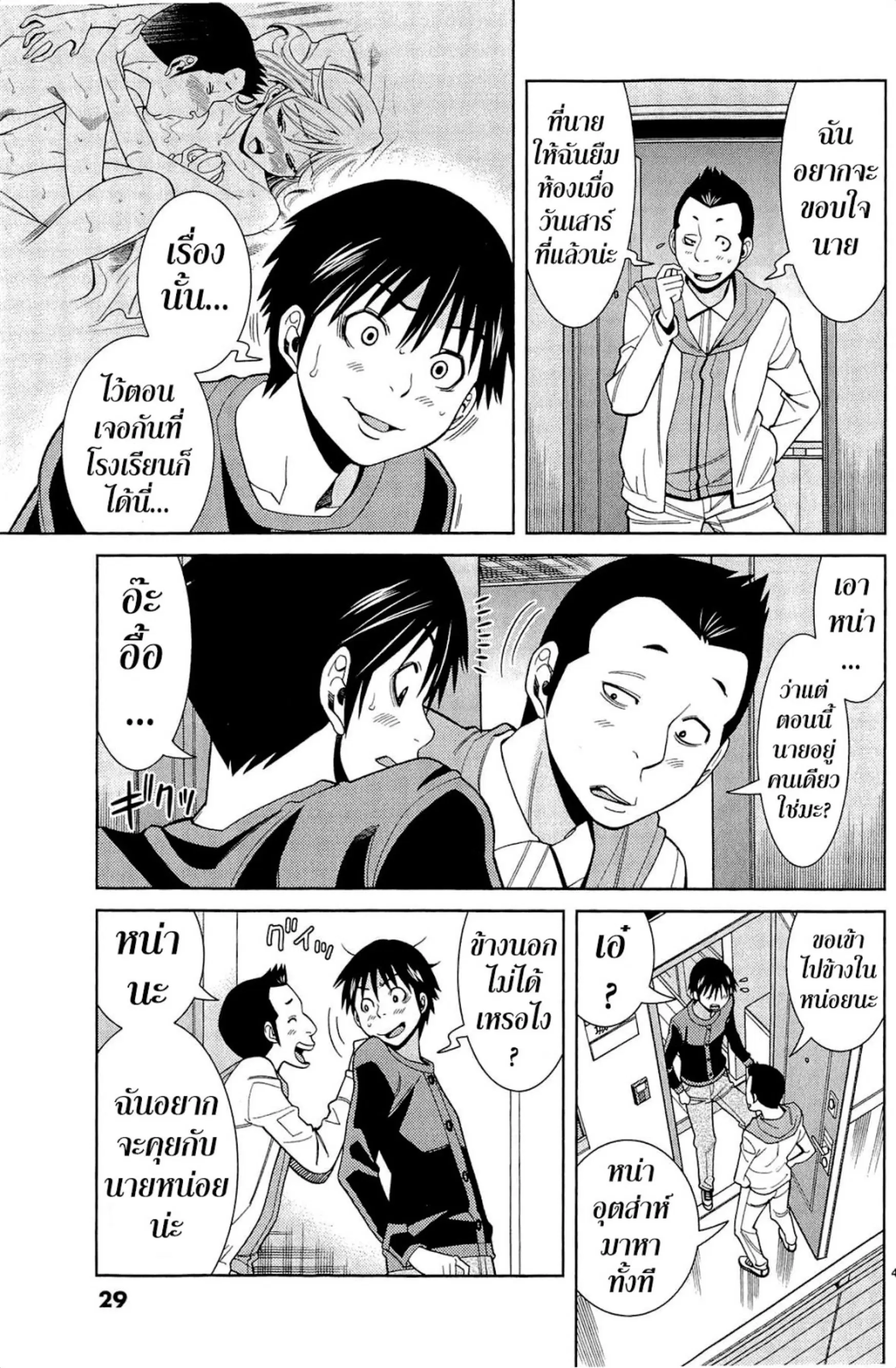 Nozoki Ana ตอนที่ 74 — หน้า 4 จาก 20