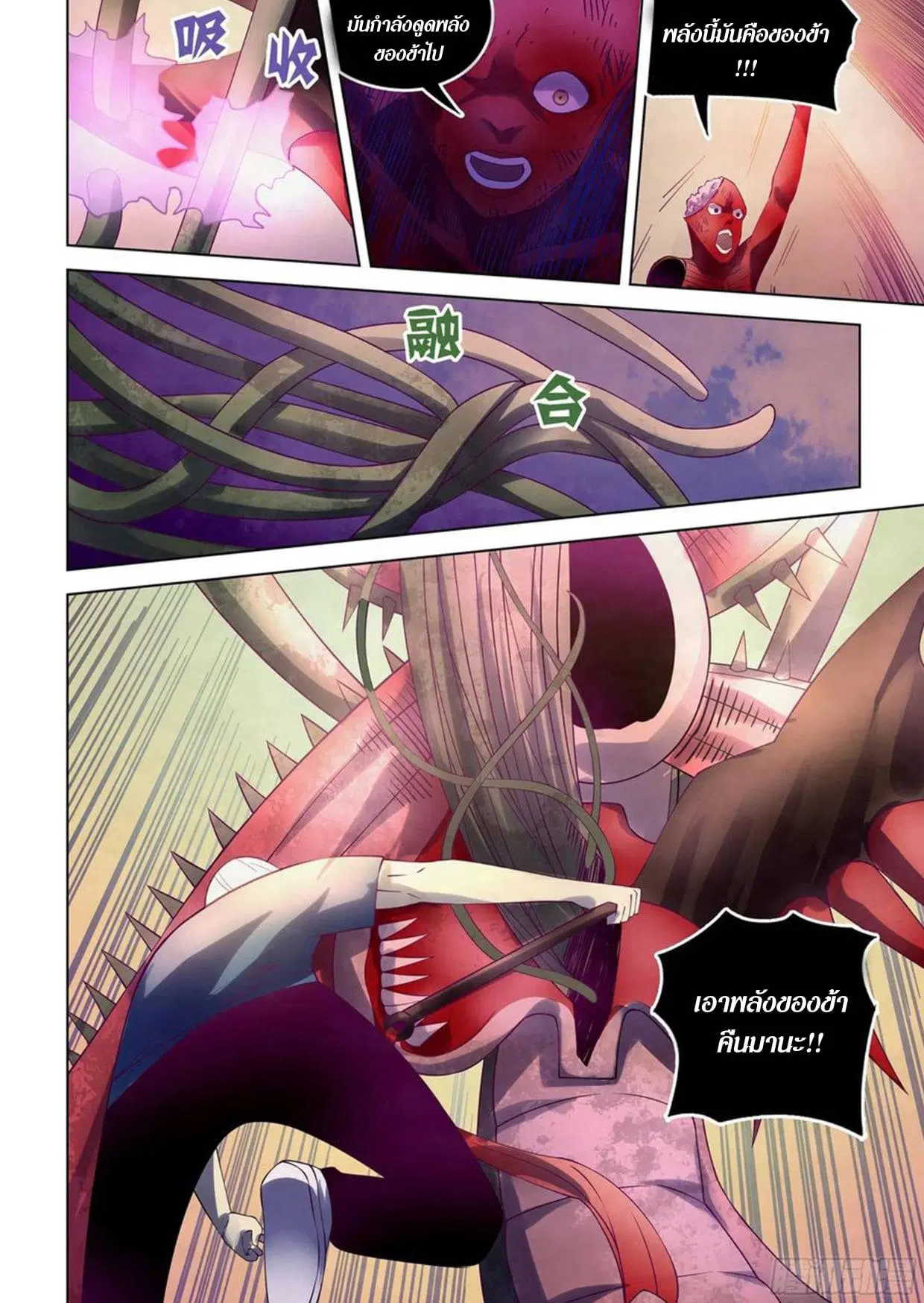 The Last Human ตอนที่ 296.3 — หน้า 22 จาก 81