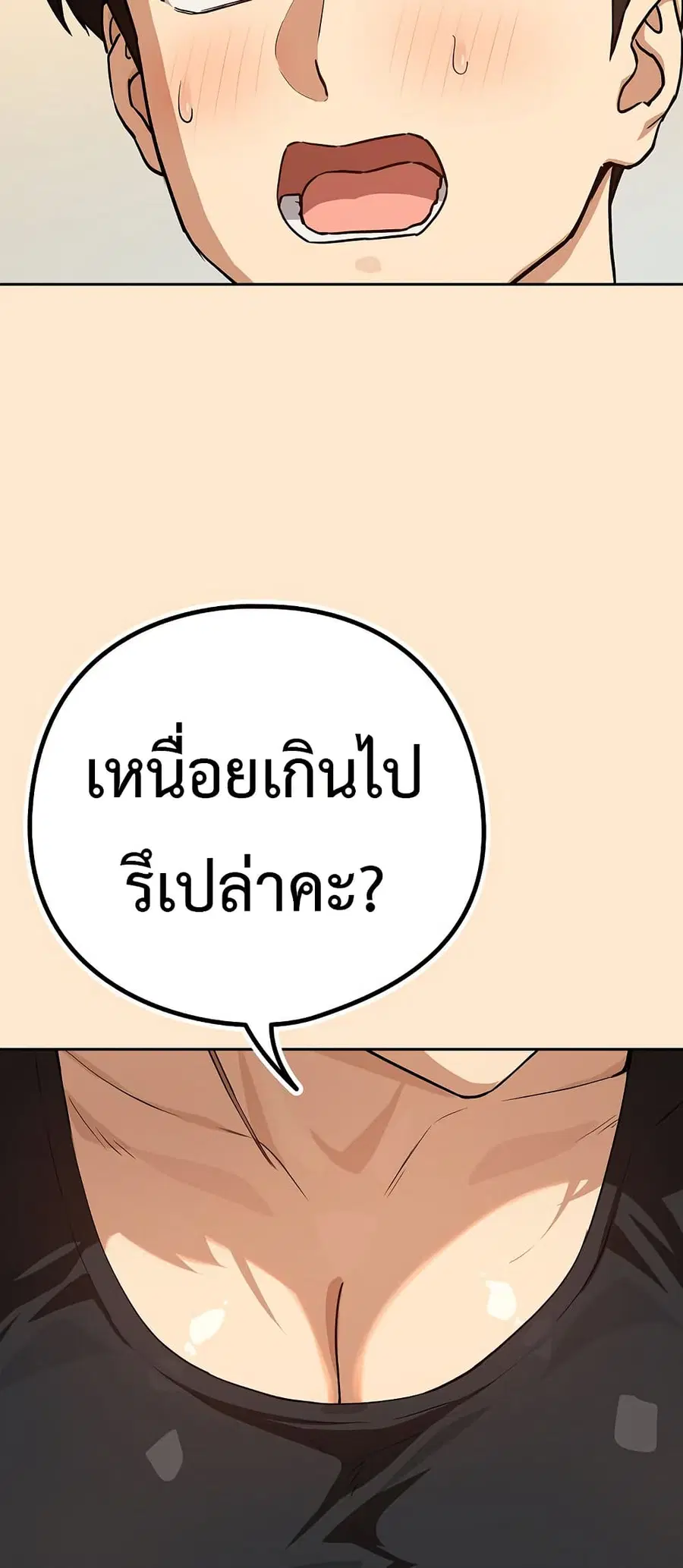 After Work Love Affairs ตอนที่ 82 — หน้า 8 จาก 63