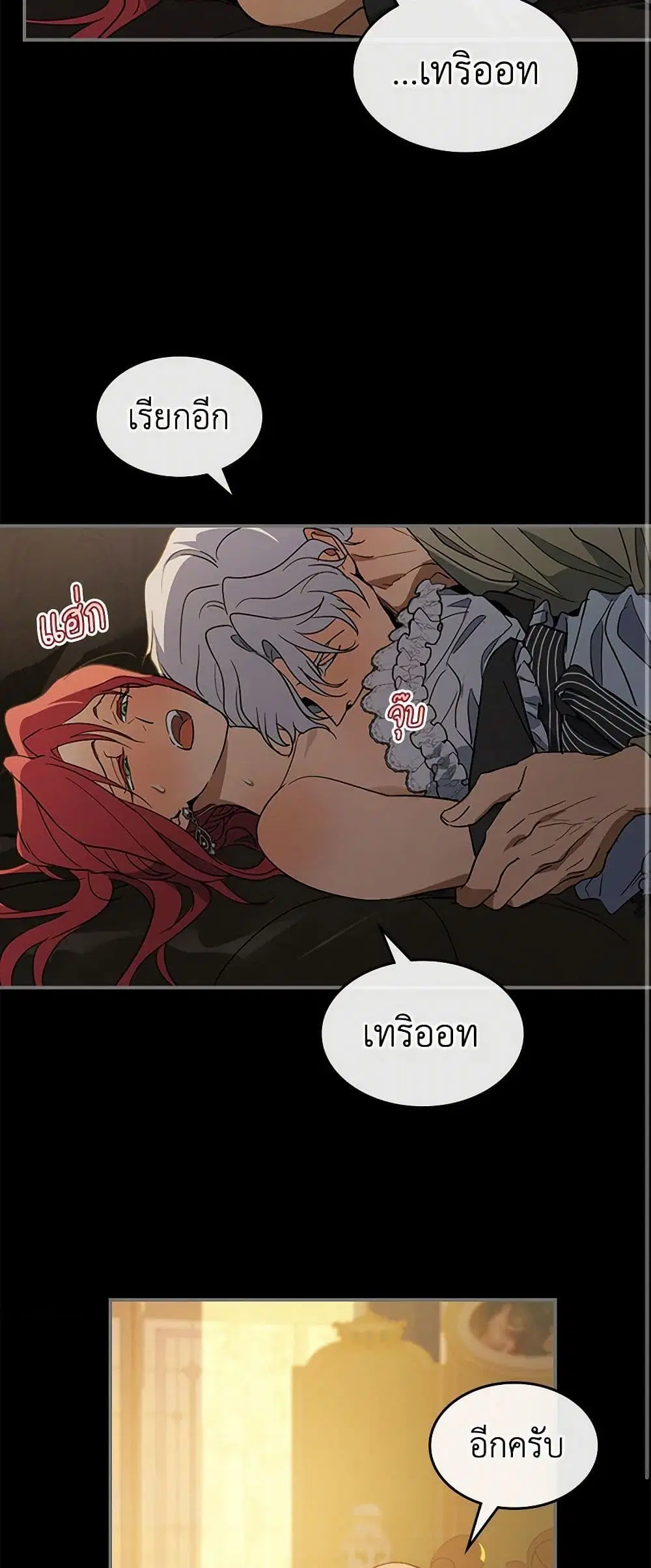The Lady and the Beast ตอนที่ 139 — หน้า 16 จาก 38
