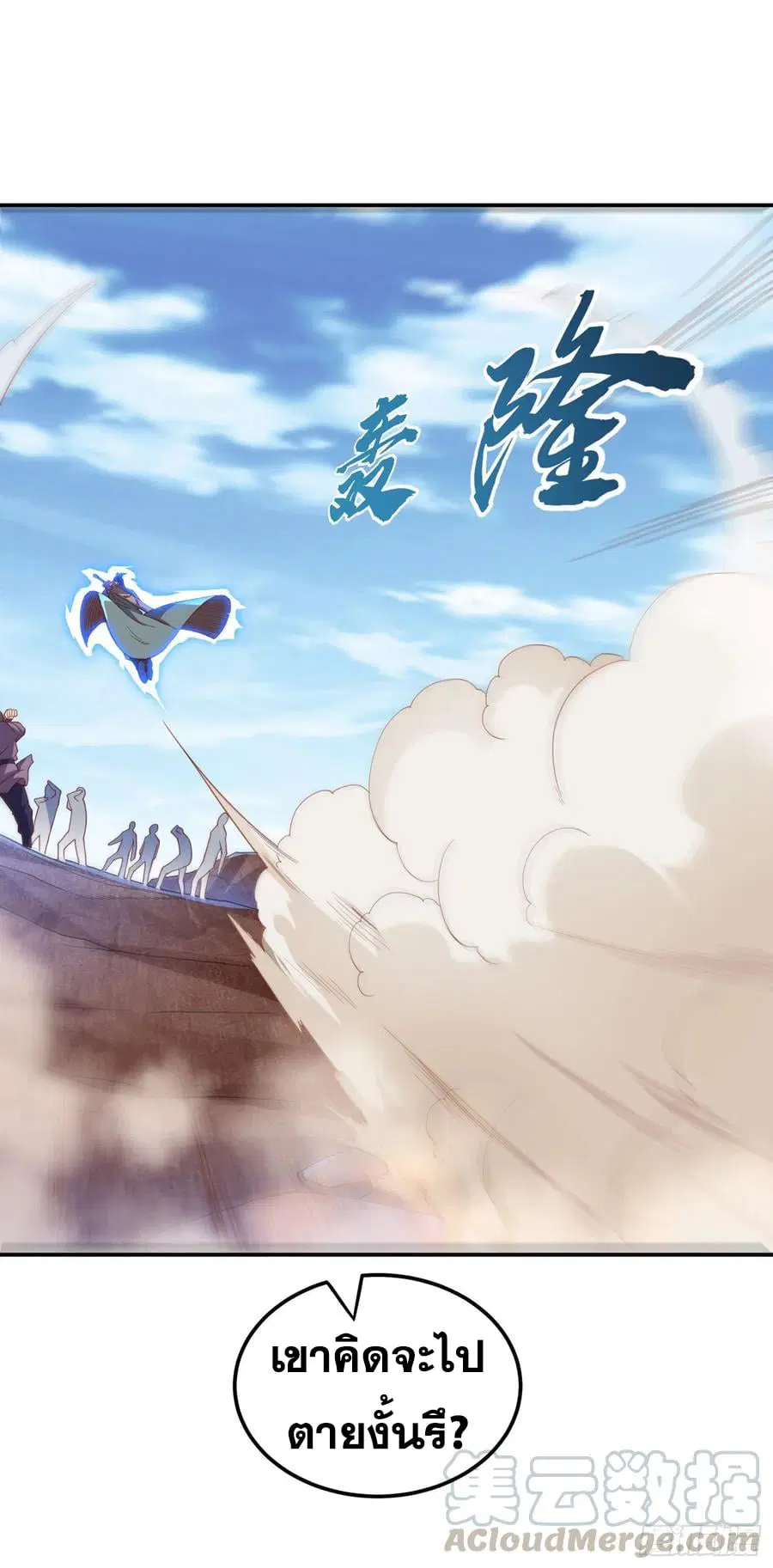 Wu Ni ตอนที่ 134 — หน้า 21 จาก 36