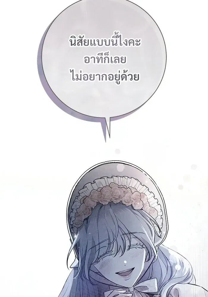 To My Husband’s Mistress ตอนที่ 90 — หน้า 47 จาก 117