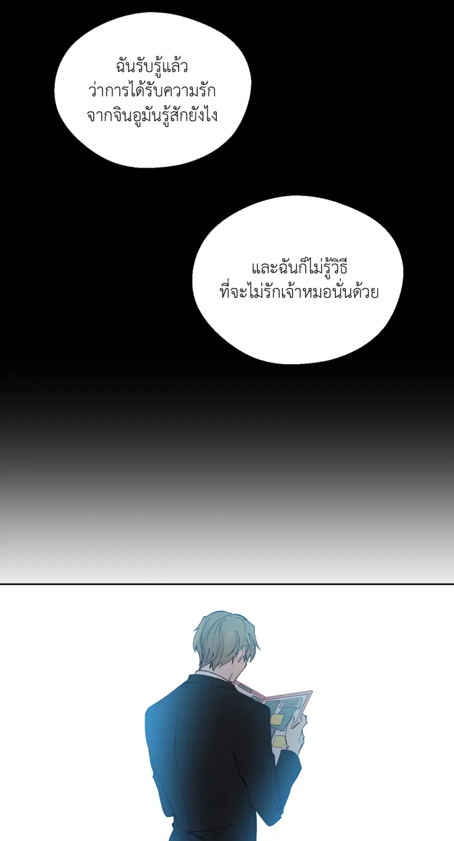 A Man of Virtue ตอนที่ 99 — หน้า 74 จาก 75