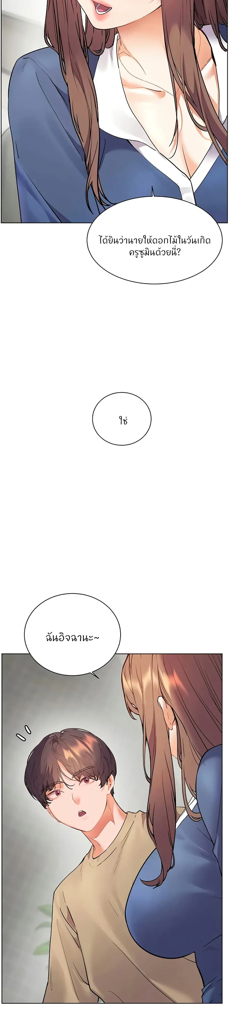 Teacher’s Efforts ตอนที่ 68 — หน้า 2 จาก 50