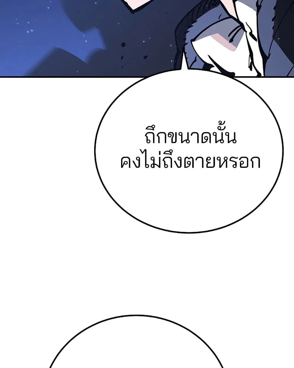 The Player ตอนที่ 29 — หน้า 75 จาก 109