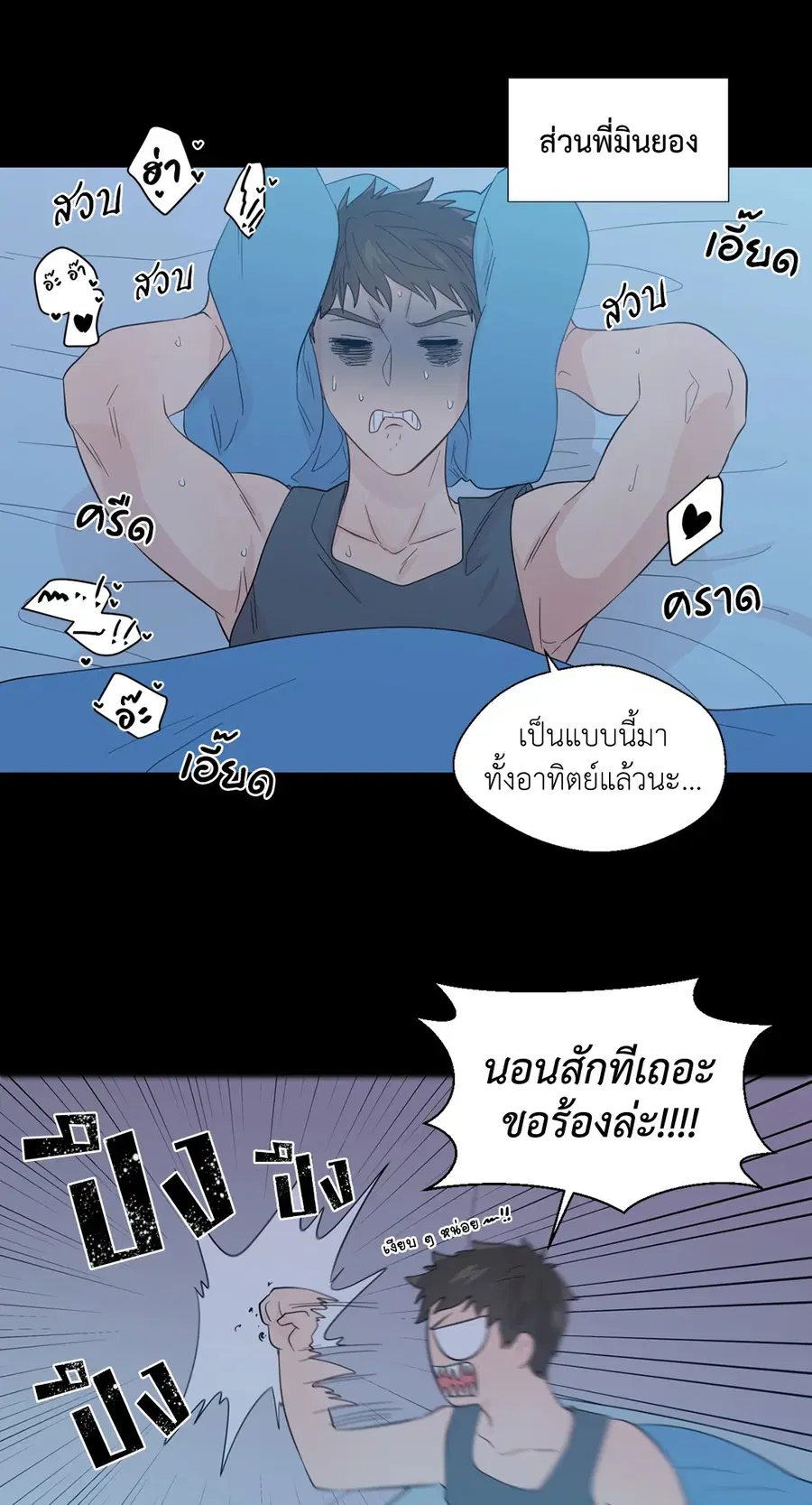 A Man of Virtue ตอนที่ 38 — หน้า 49 จาก 53