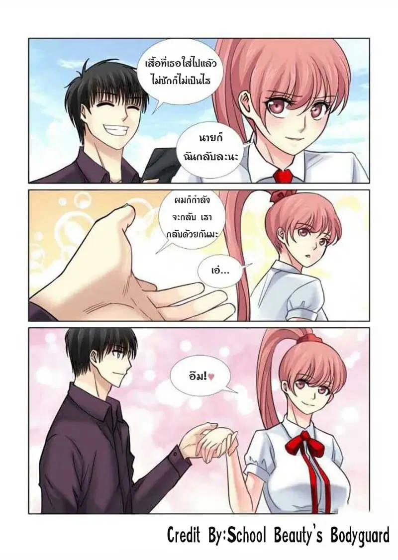 School Beauty’s Bodyguard ตอนที่ 67 — หน้า 8 จาก 8