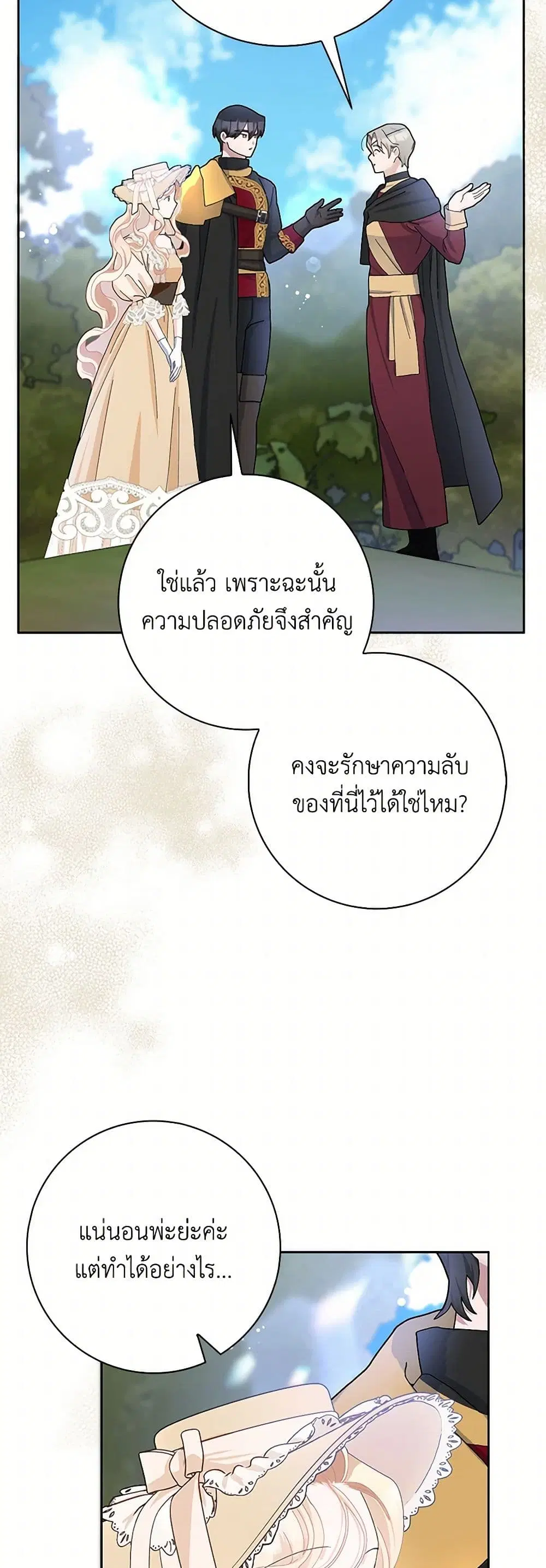 Please Marry Me Again! ตอนที่ 53 — หน้า 24 จาก 37
