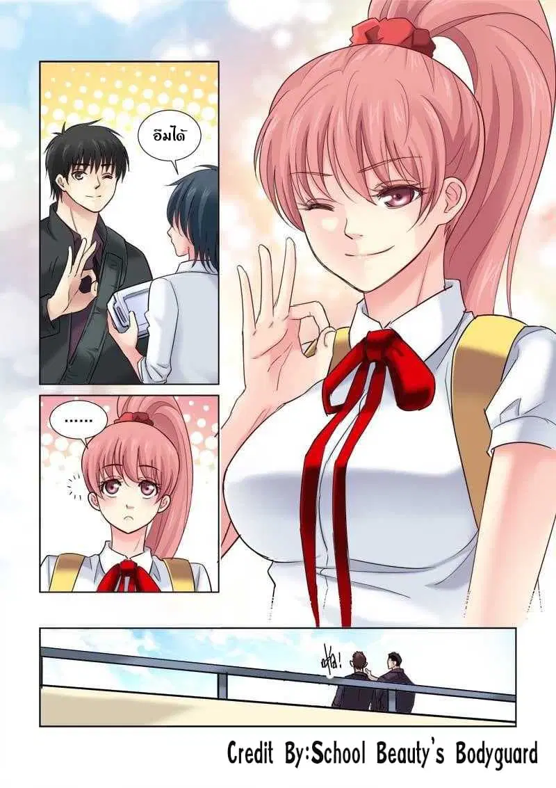 School Beauty’s Bodyguard ตอนที่ 90 — หน้า 3 จาก 8