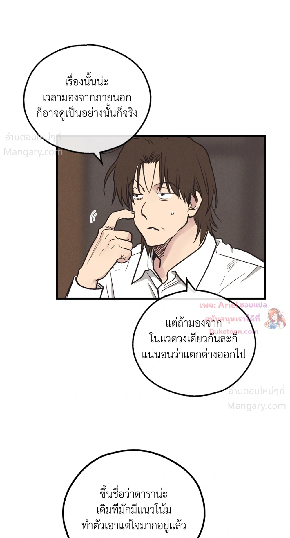 PAYBACK ตอนที่ 96 — หน้า 6 จาก 92