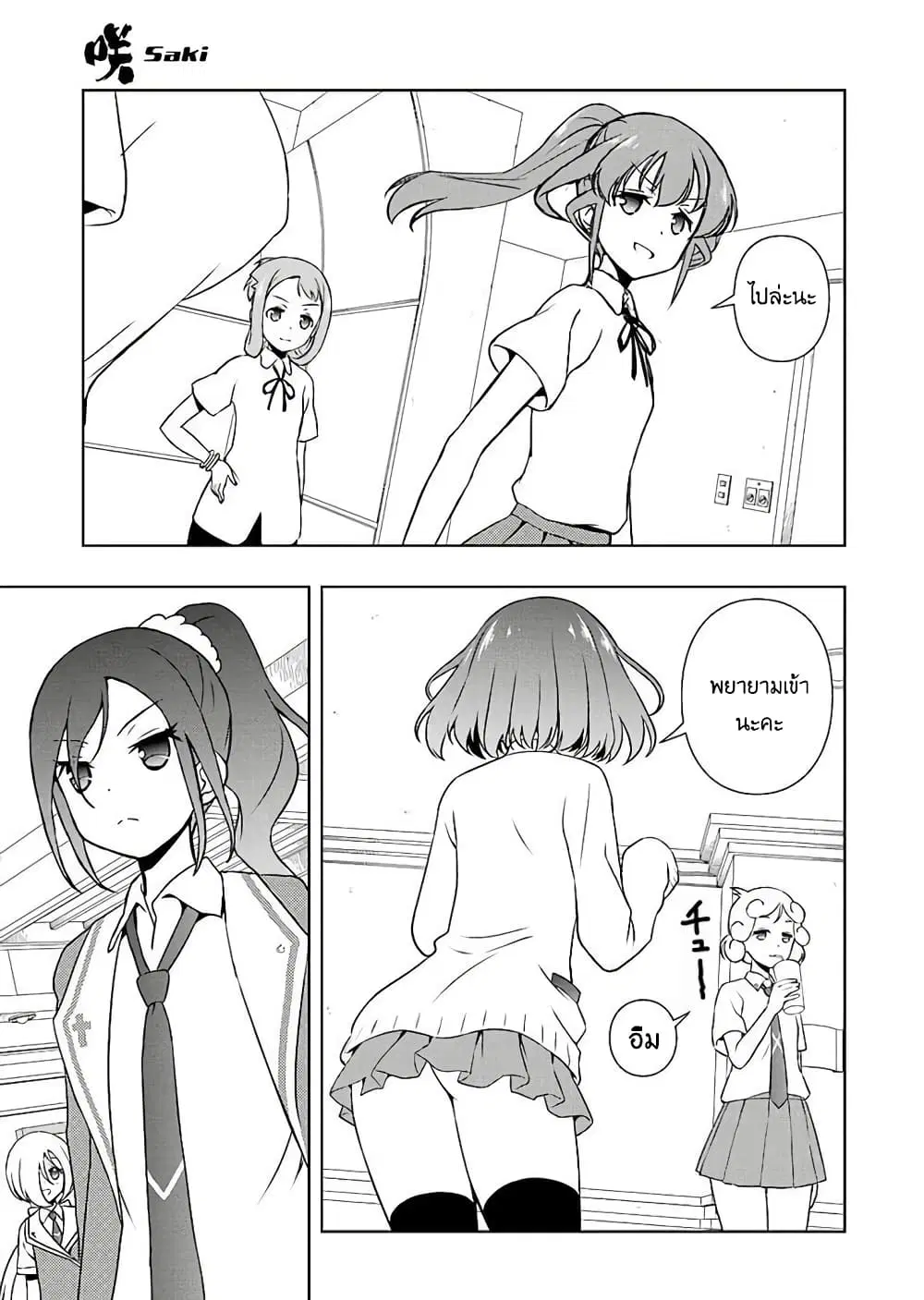 Saki ตอนที่ 173 — หน้า 14 จาก 19