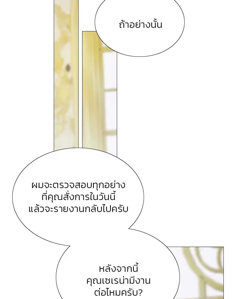 Serena ตอนที่ 68 — หน้า 32 จาก 128