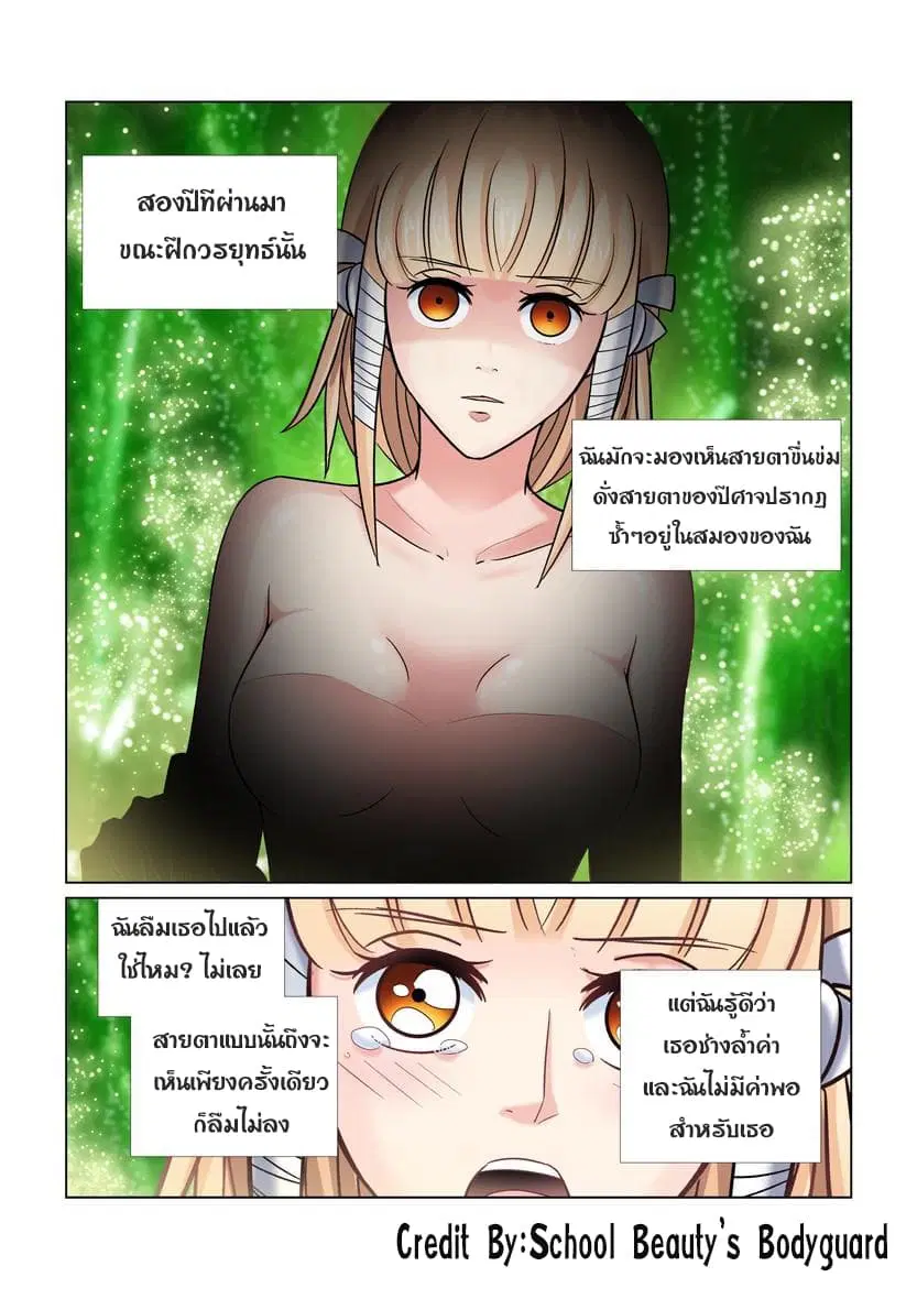 School Beauty’s Bodyguard ตอนที่ 36 — หน้า 1 จาก 8
