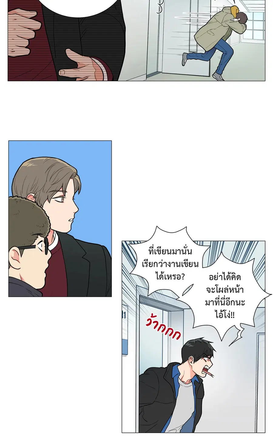 Sadistic Beauty ตอนที่ 73 — หน้า 2 จาก 33