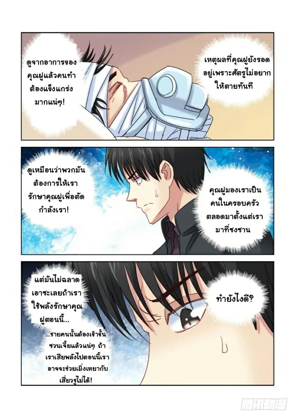 School Beauty’s Bodyguard ตอนที่ 291 — หน้า 7 จาก 10