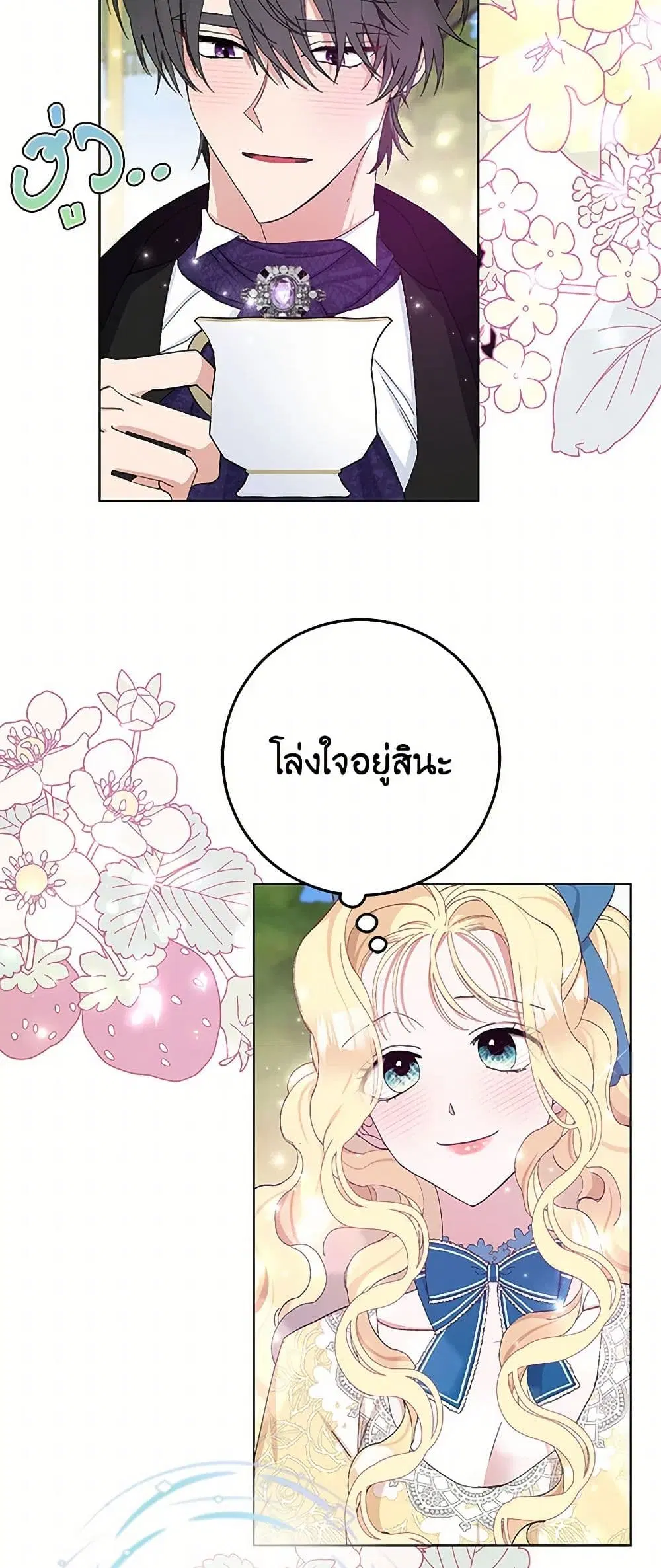Please Marry Me Again! ตอนที่ 22 — หน้า 18 จาก 37