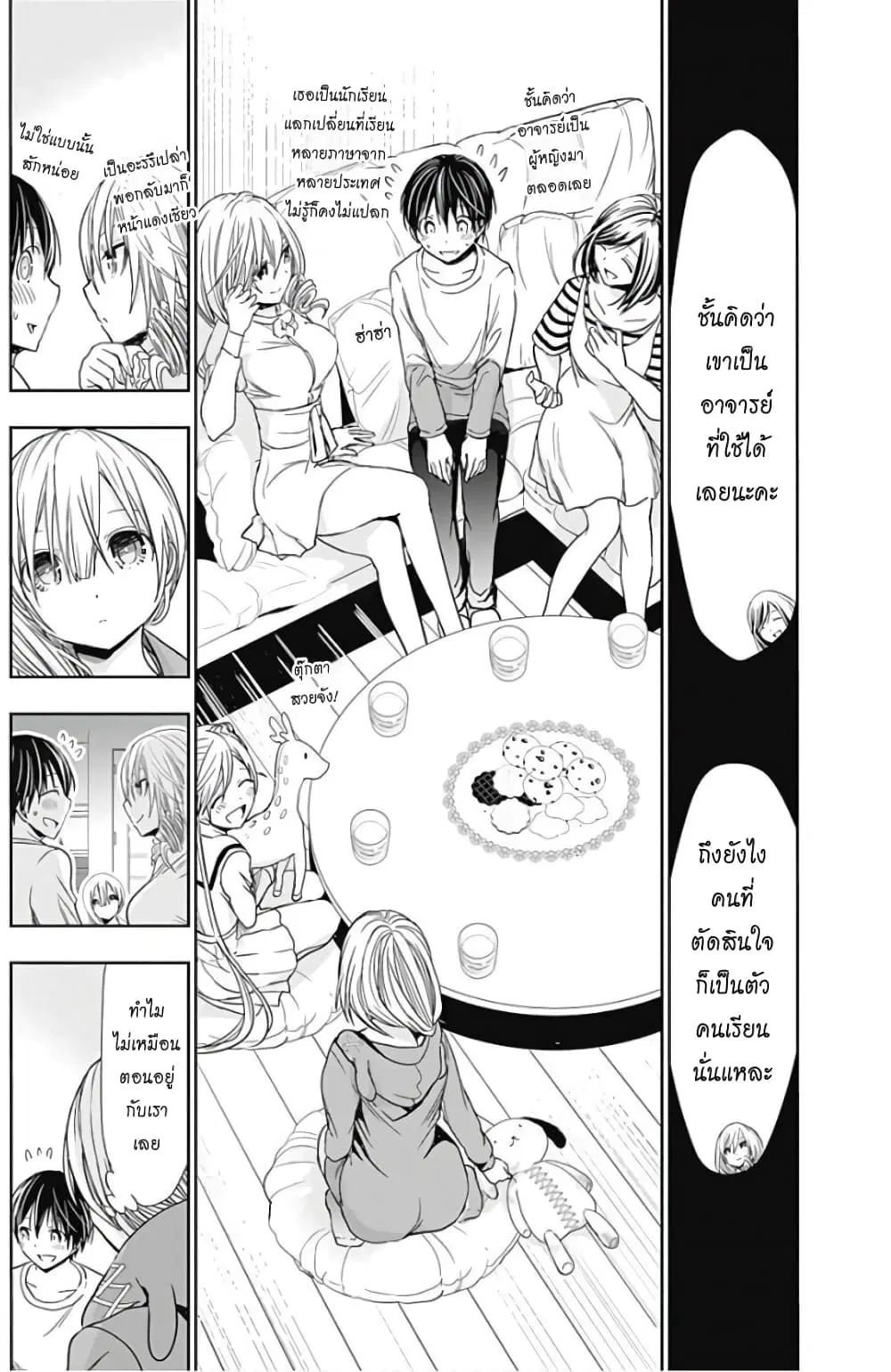 Minamoto-kun Monogatari ตอนที่ 313 — หน้า 3 จาก 9