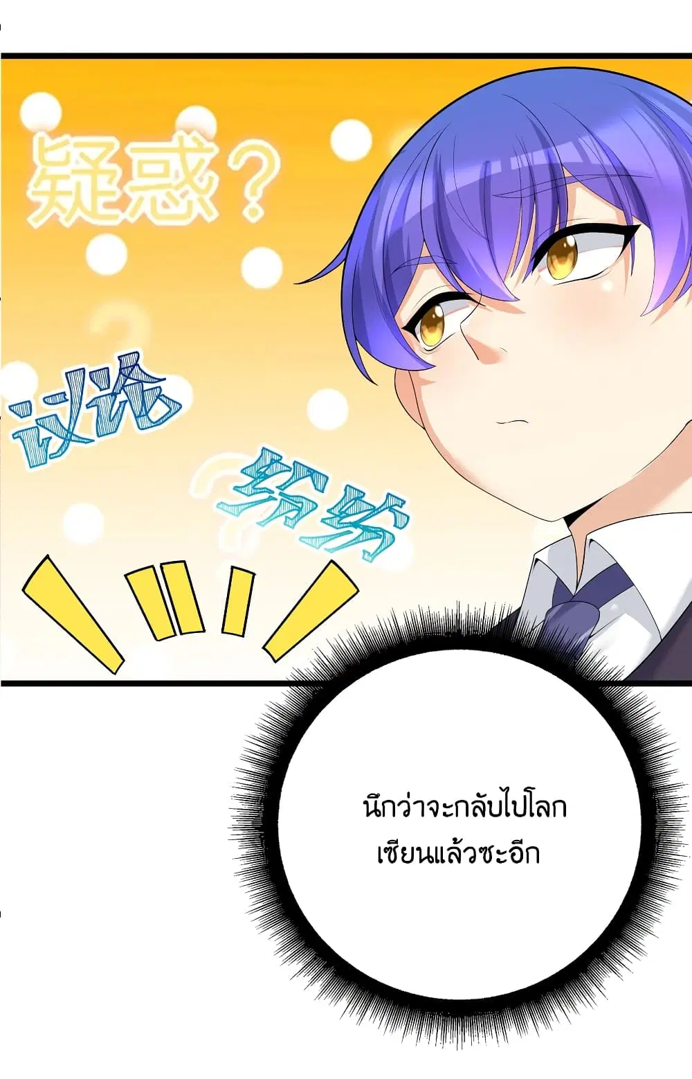 What Happended? Why I become to Girl? ตอนที่ 87 — หน้า 22 จาก 70
