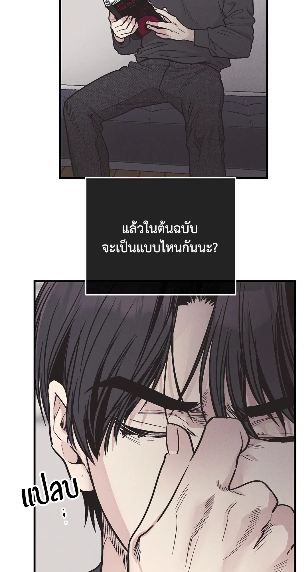 PAYBACK ตอนที่ 83 — หน้า 15 จาก 75