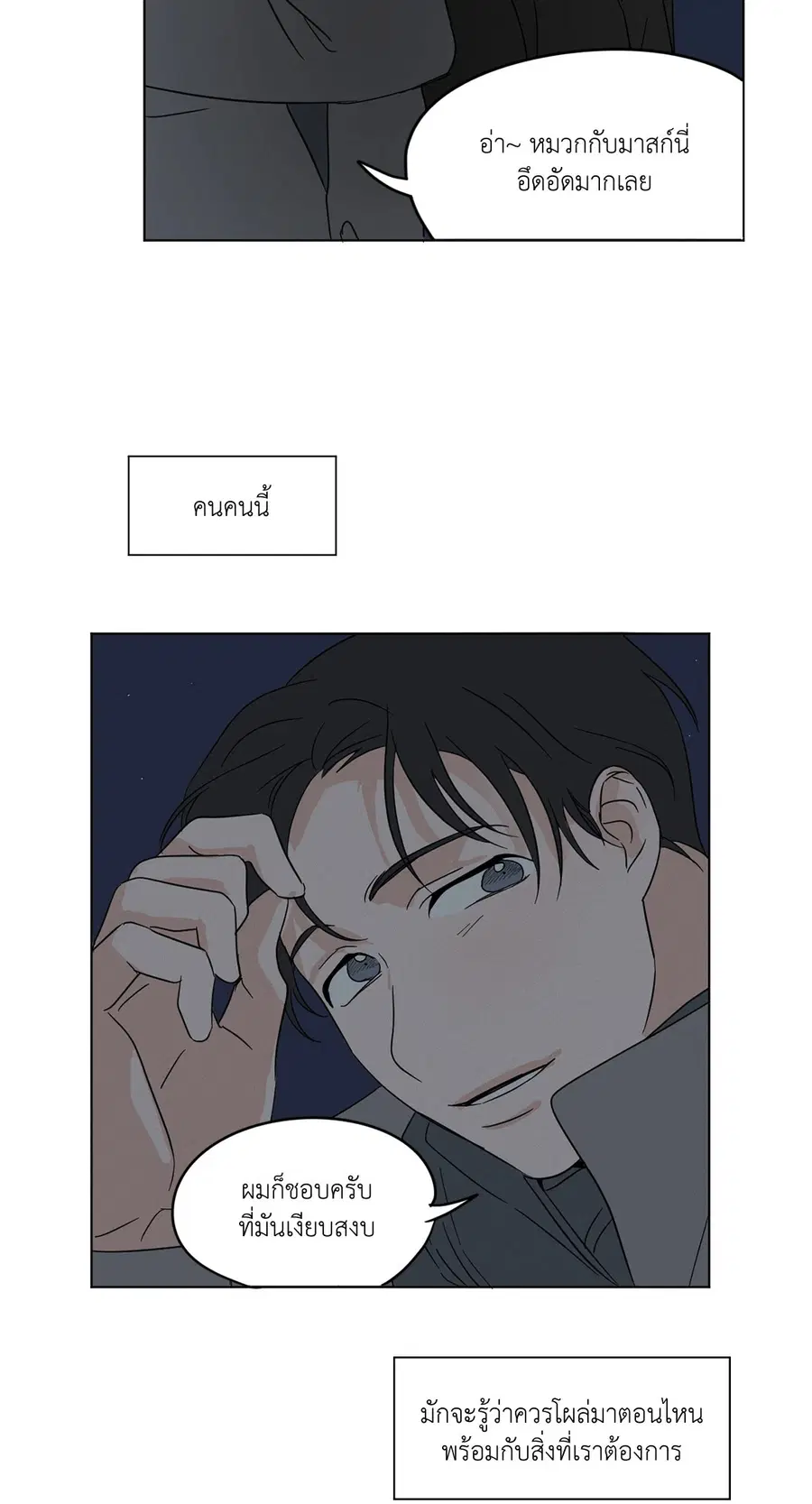 From Points of Three – รักสามมุม ตอนที่ 15 — หน้า 23 จาก 49