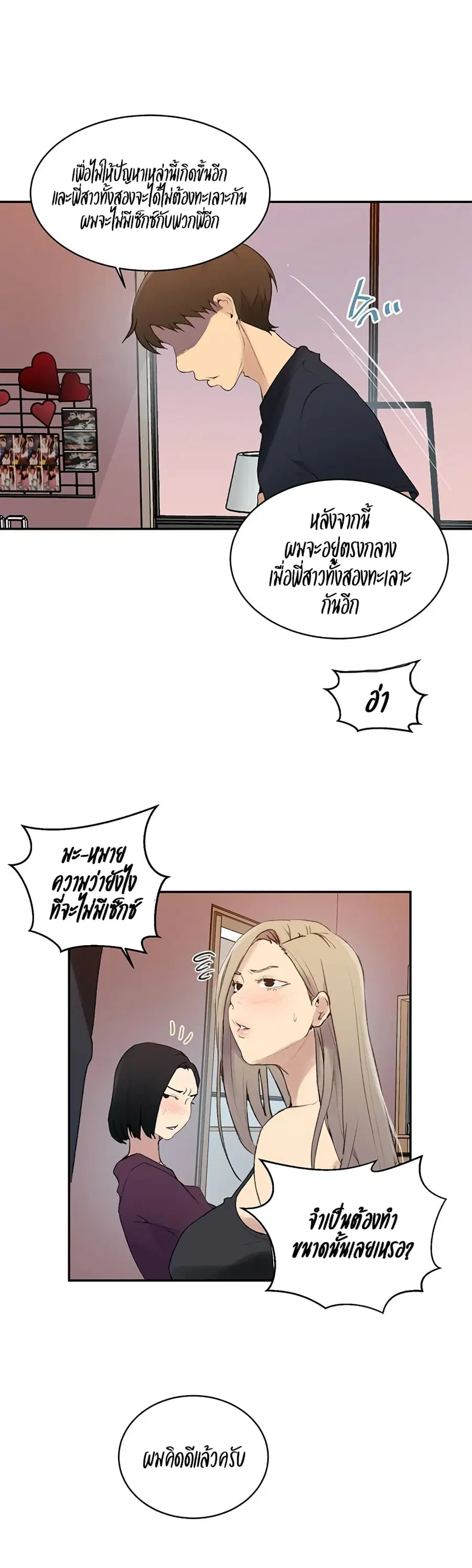 Secret Class ตอนที่ 139 — หน้า 5 จาก 30