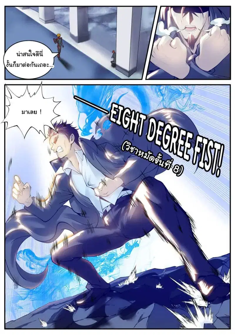 The Superb Captain in the City ตอนที่ 58 — หน้า 12 จาก 19