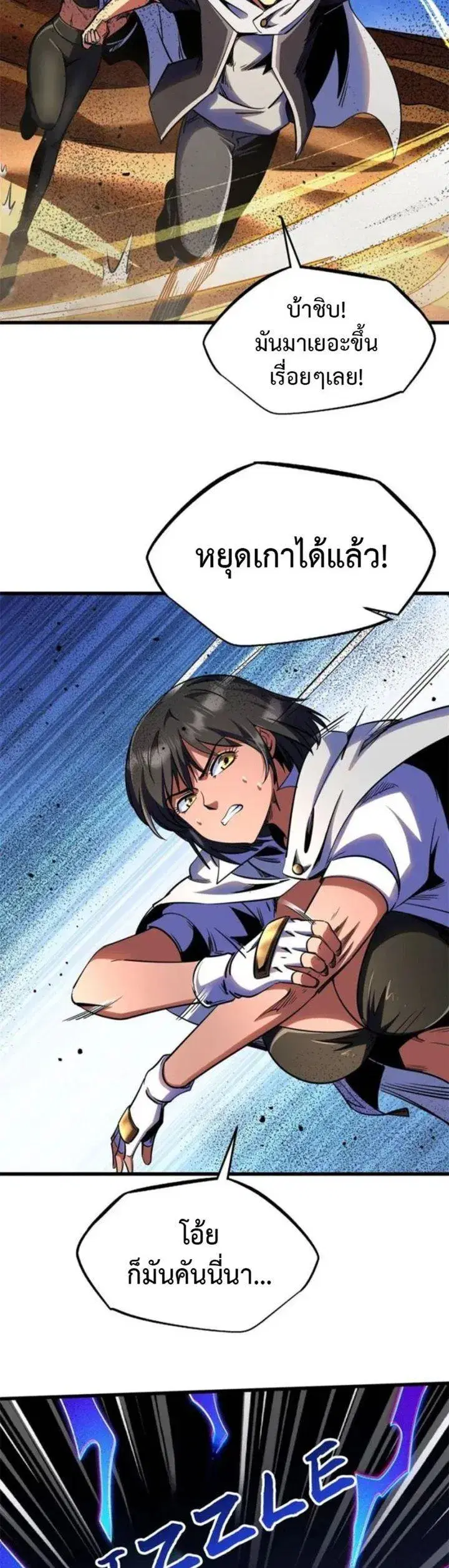 Super God Gene ตอนที่ 286 — หน้า 6 จาก 11