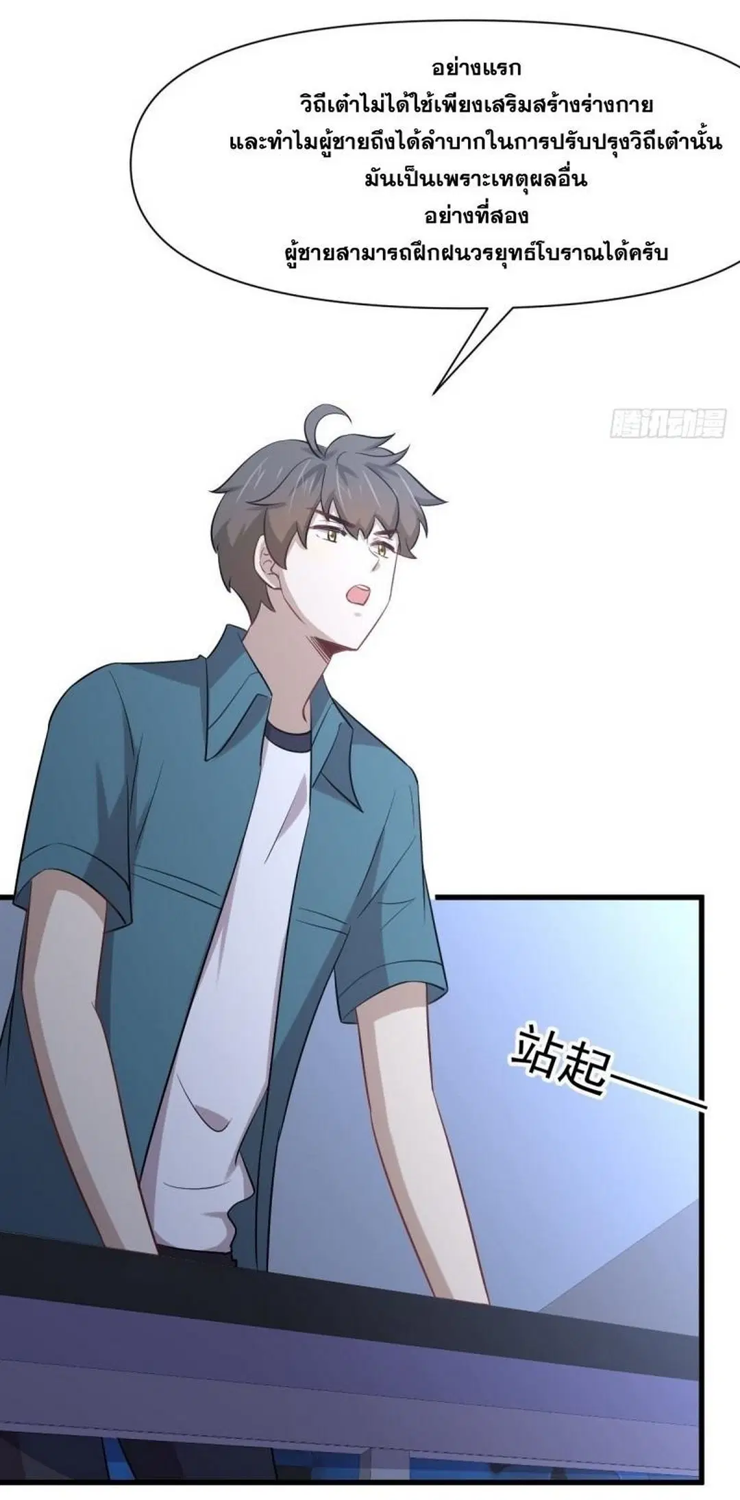 Immortal Swordsman in the Reverse World ตอนที่ 237 — หน้า 10 จาก 46