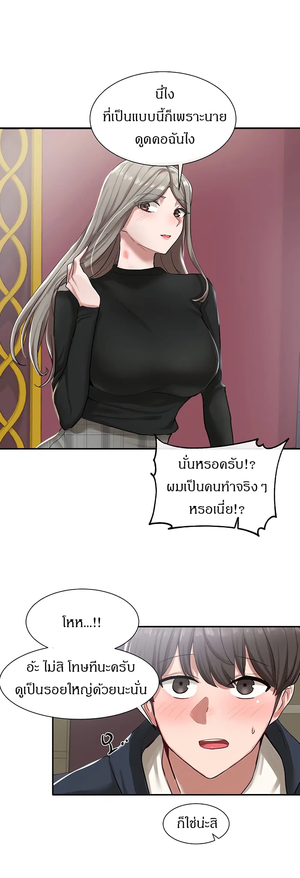 Theater Society (Circles) ตอนที่ 22 — หน้า 11 จาก 31