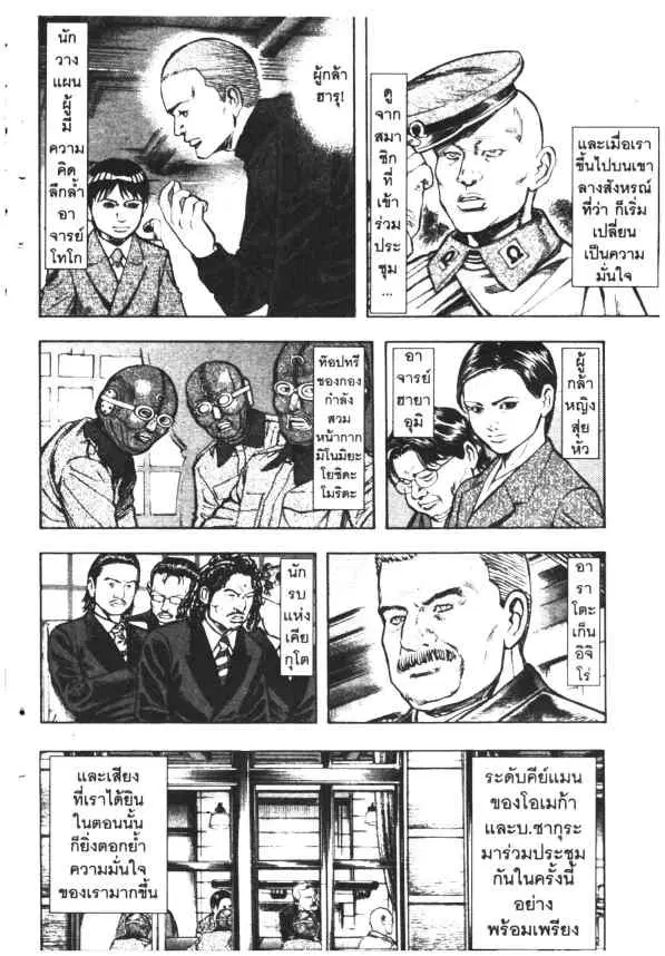 Omega Tribe Kingdom ตอนที่ 56 — หน้า 2 จาก 18