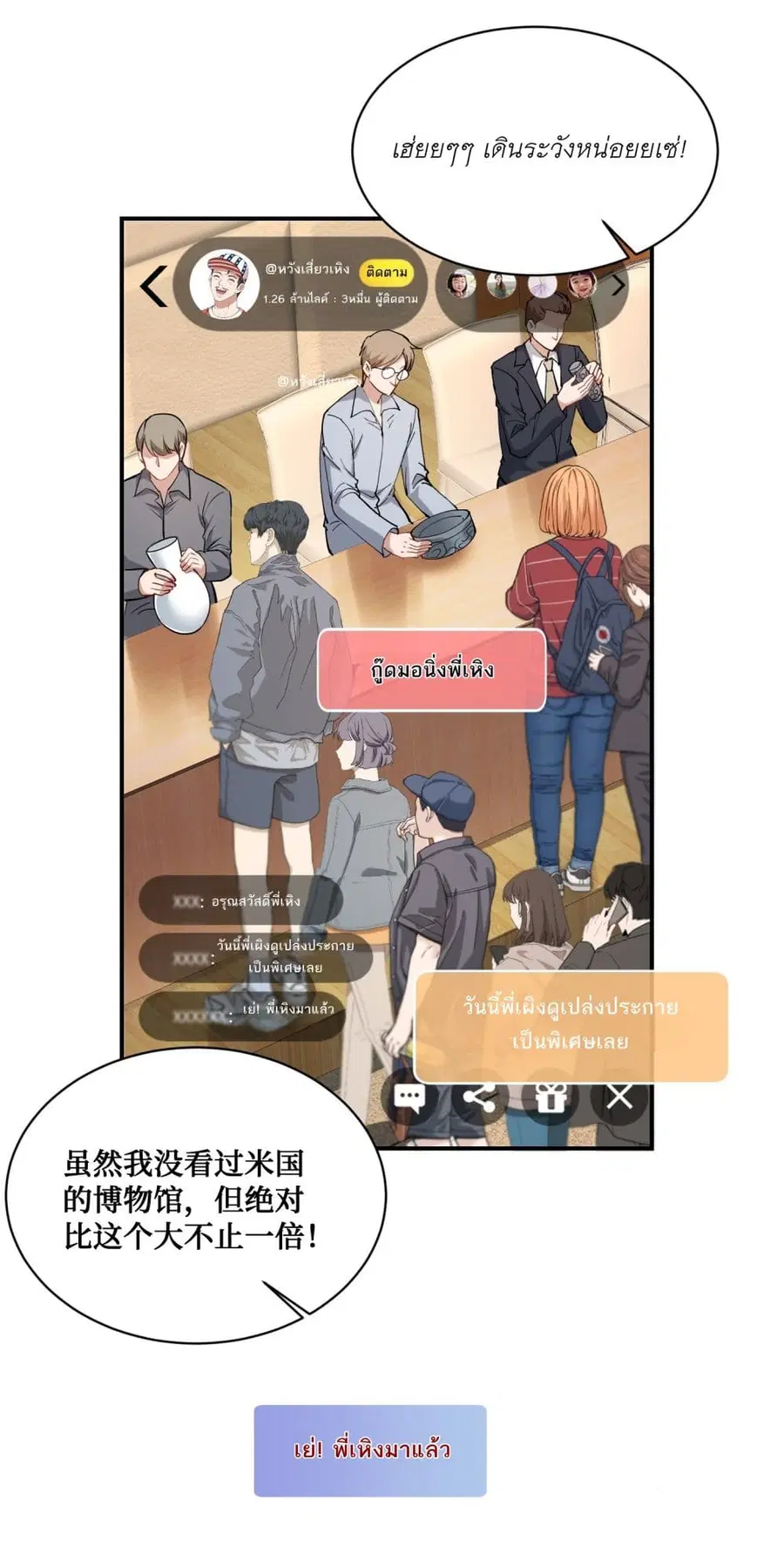 Became a Billionaire After Dog Licking Improperly ตอนที่ 63 — หน้า 31 จาก 46