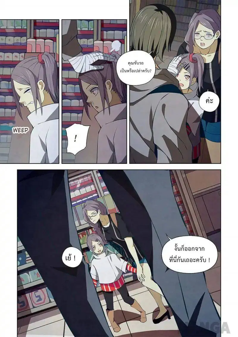 The Last Human ตอนที่ 14 — หน้า 8 จาก 16