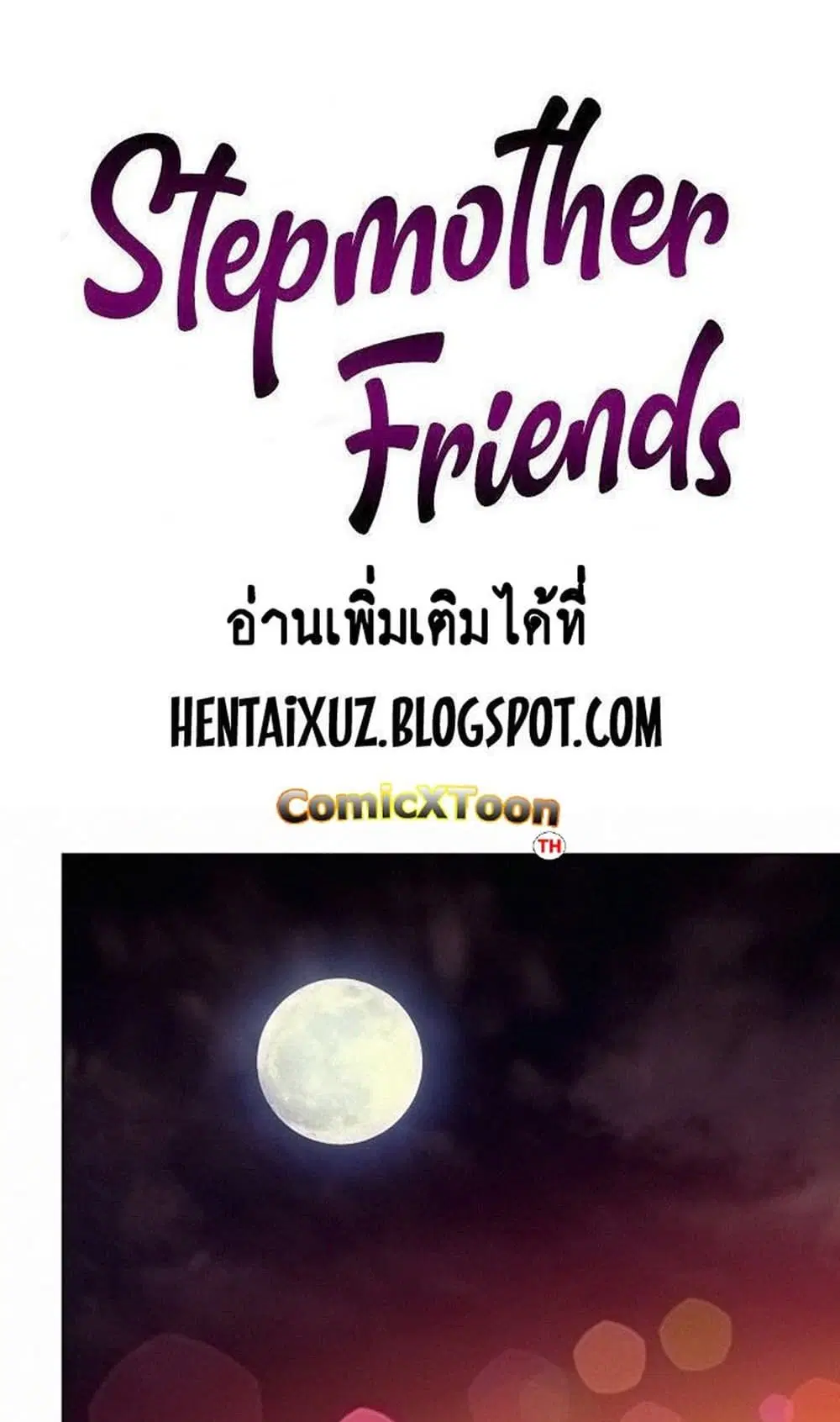 Stepmother Friends ตอนที่ 31 — หน้า 1 จาก 52
