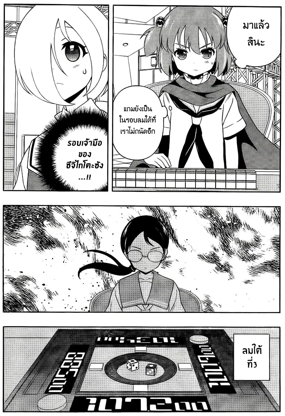Saki ตอนที่ 112 — หน้า 7 จาก 18